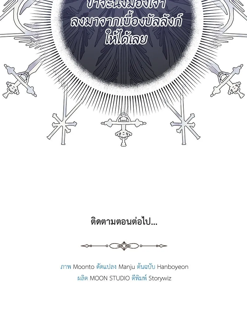 เจ้าหญิงคลั่งแห่งวังหลวง ตอนที่ 99 รูปที่ 136