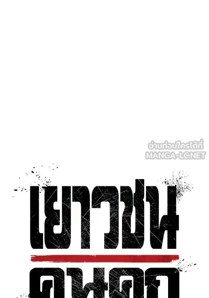 เยาวชนคนคุก ตอนที่ 74 รูปที่ 19