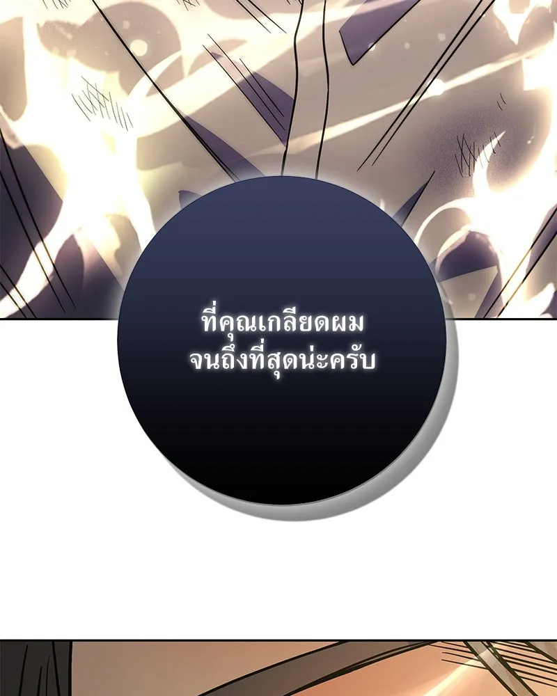 แด่ความเกลียดชัง ตอนที่ 51 (จบซีซัน 1) รูปที่ 136