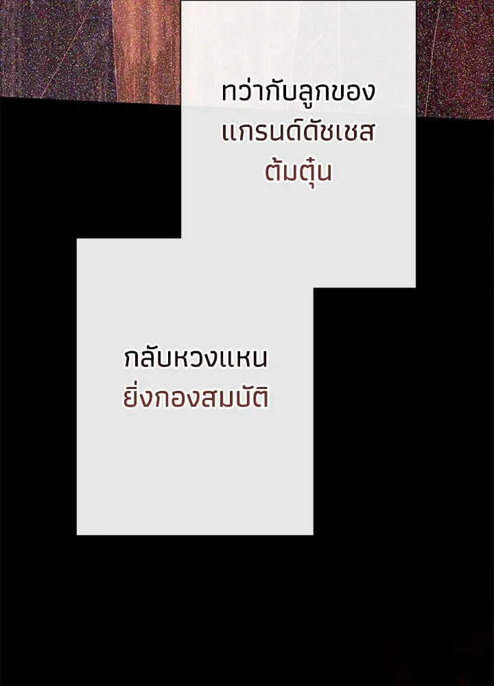 องค์ชายผู้อื้อฉาว ตอนที่ 94 รูปที่ 116