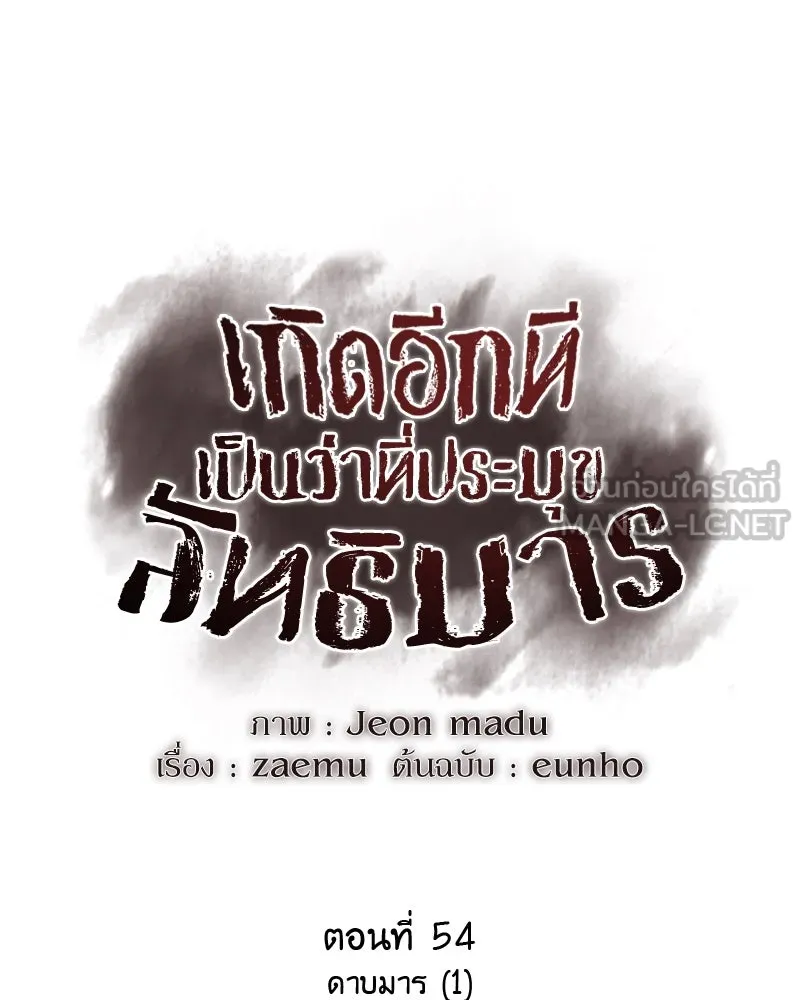 เกิดอีกทีเป็นว่าที่ประมุขลัทธิมาร ตอนที่ 54 รูปที่ 246