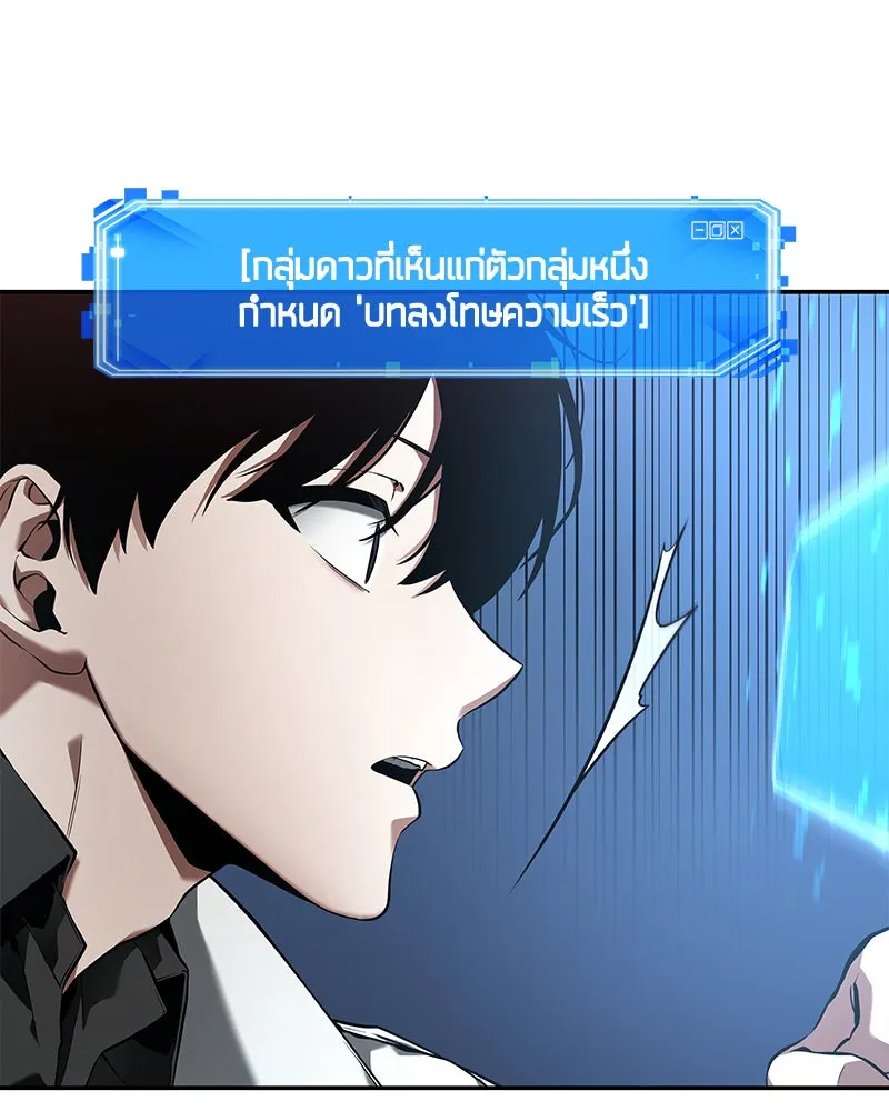 Omniscient Reader อ่านชะตาวันสิ้นโลก ตอนที่ 20 ภัยพิบัติแห่งอุทกภัย (4) รูปที่ 106