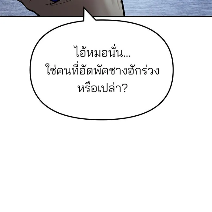 เลวฟาดเลว ตอนที่ 182 รูปที่ 128