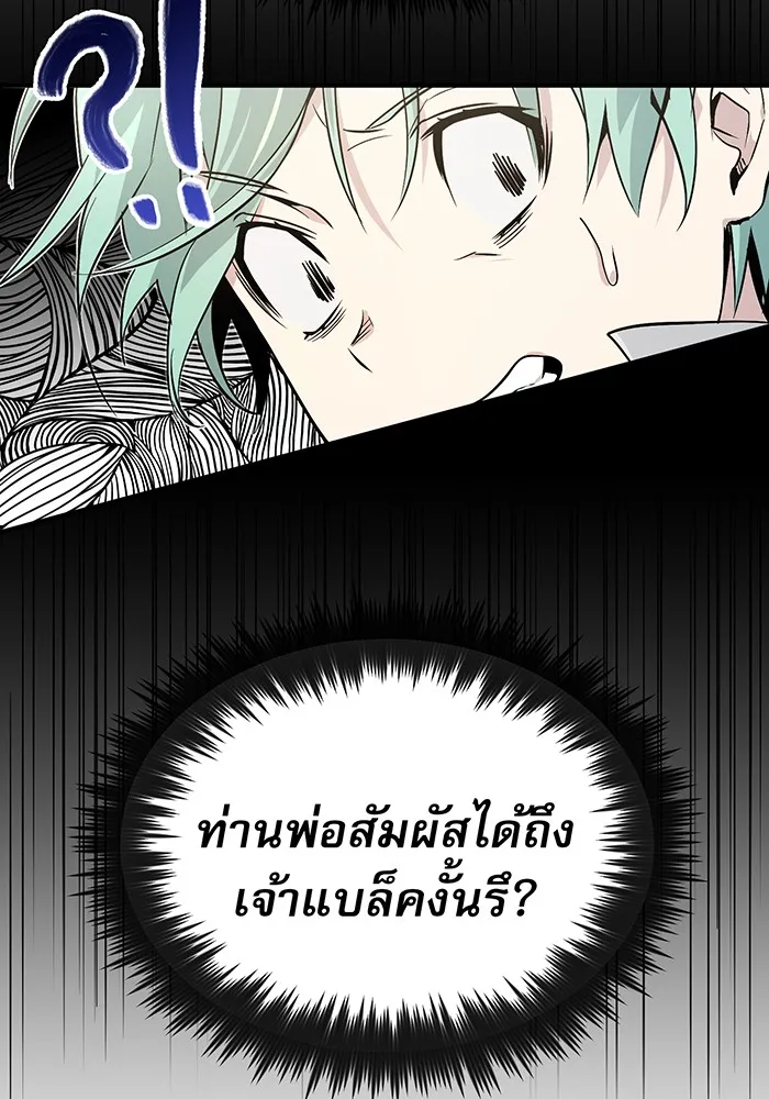 จอมเวทเกิดใหม่ในรอบ 66666 ปี ตอนที่ 3 รูปที่ 119