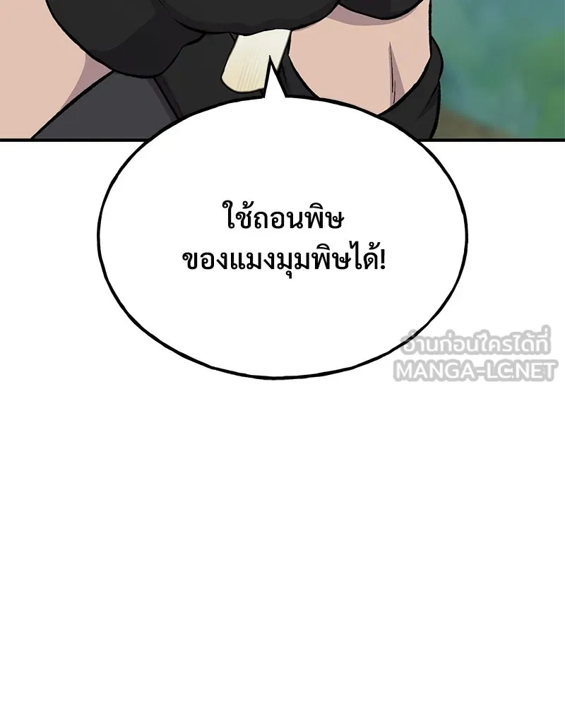 ปลูกผักพิชิตหอคอย ตอนที่ 60 รูปที่ 177