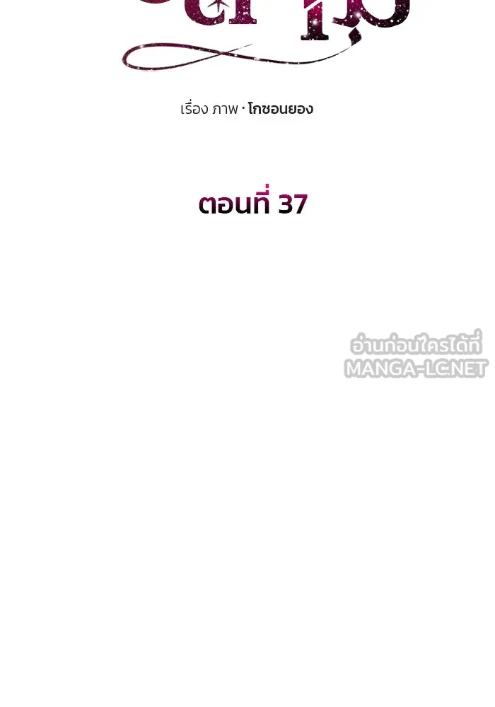 เกมรักจับสามี ตอนที่ 37 รูปที่ 9