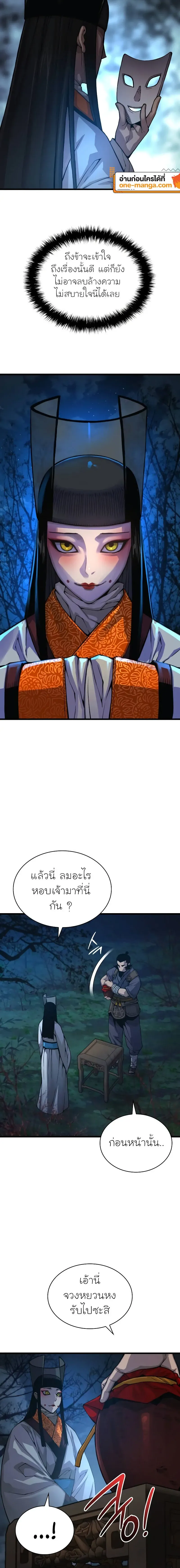 Myst Might Mayhem ตอนที่ ตอนที่ 75 รูปที่ 26