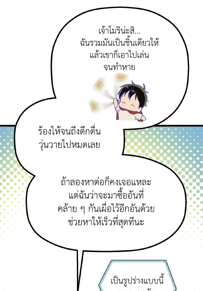 มัมหมีจ๋าหนูมาแบ๊ว ตอนที่ ตอนพิเศษ 6 รูปที่ 44