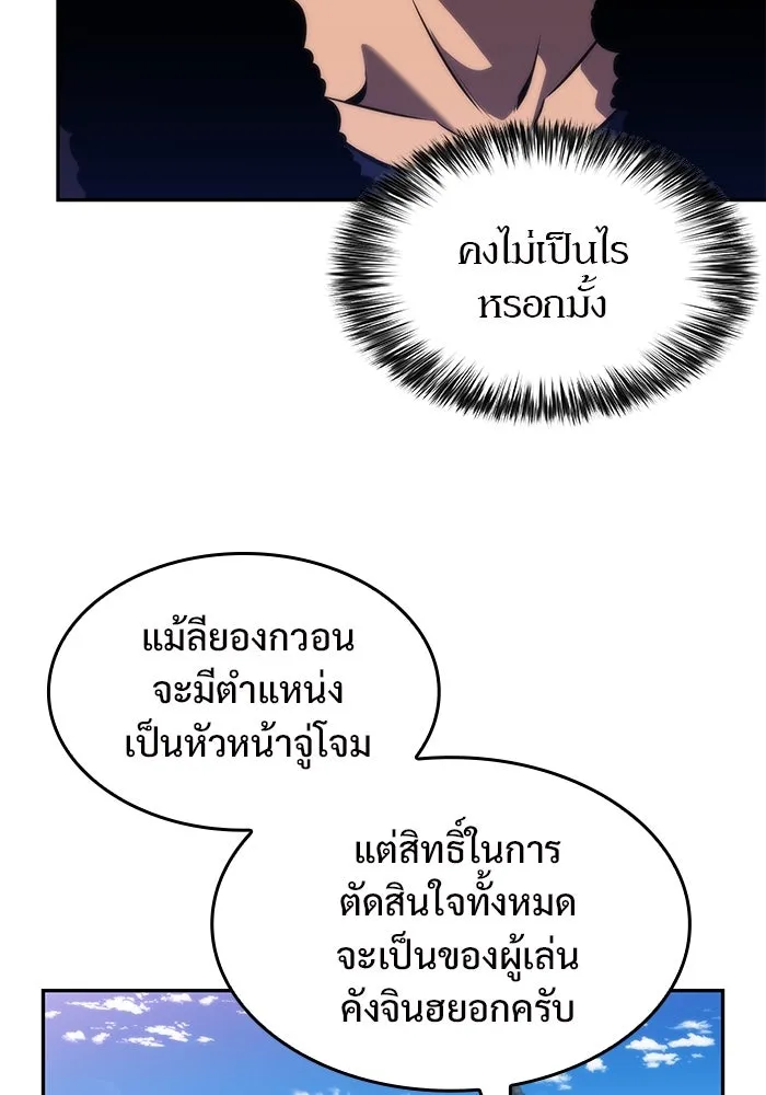 ผู้เล่นหน้าใหม่เลเวลแมกซ์ ตอนที่ 67 วิธีสร้างรอยัลเพลเยอร์ รูปที่ 79