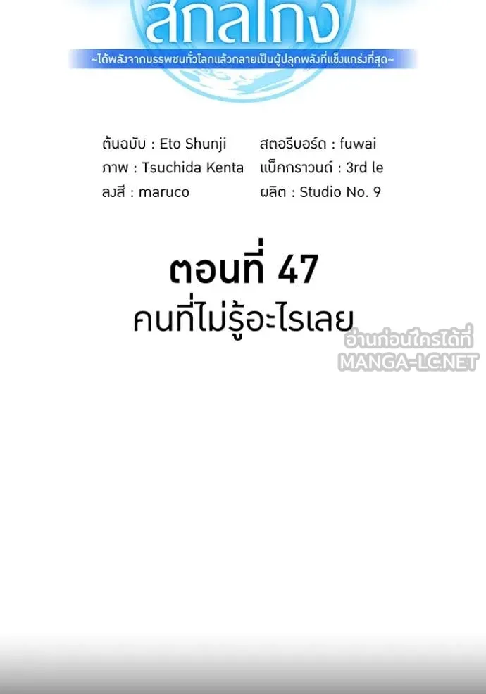 ฮันเตอร์สกิลโกง ตอนที่ 47 รูปที่ 78