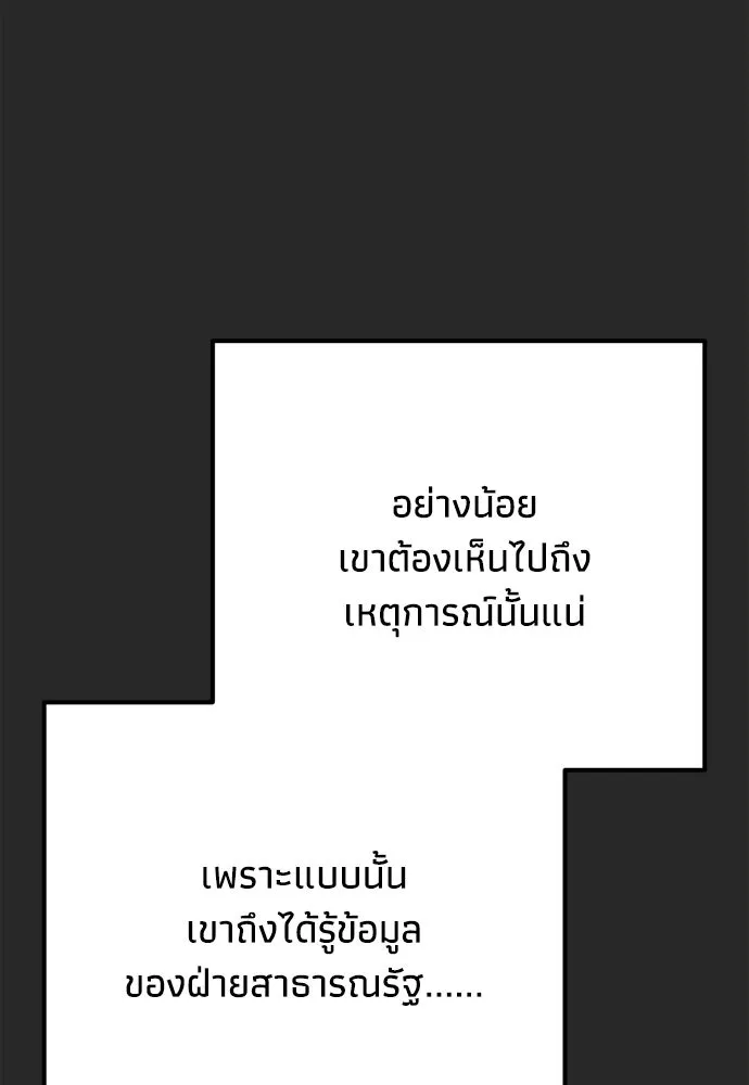 คมเขี้ยวชำระแค้น ตอนที่ 36 รูปที่ 64