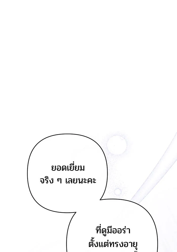 หนูน้อยทรราช ตอนที่ 75 รูปที่ 23