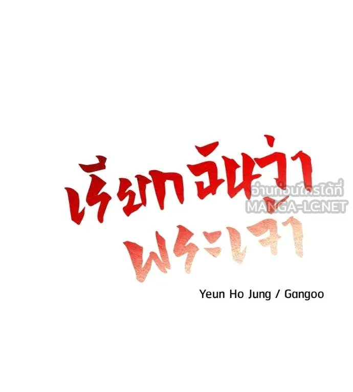 เรียกฉันว่าพระเจ้า ตอนที่ 52 รูปที่ 49