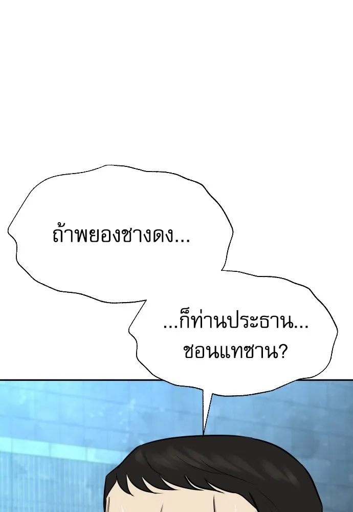 หลานอัจฉริยะของราชาเงินกู้ ตอนที่ 12 รูปที่ 139