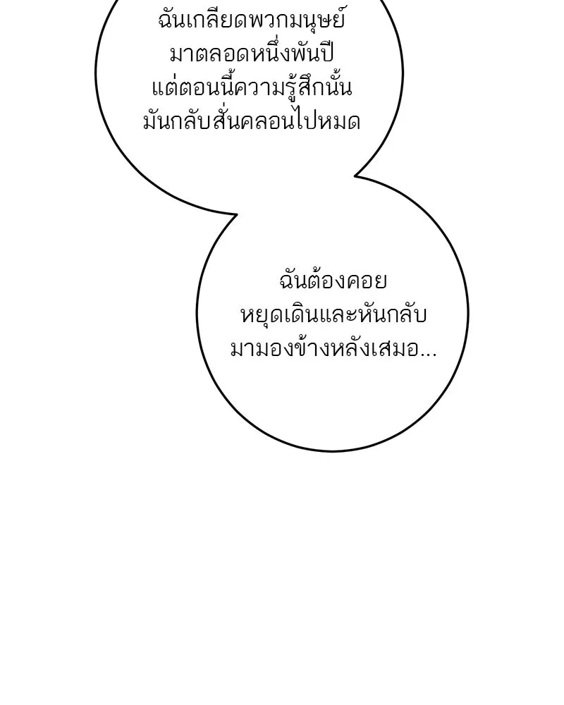 ตำนานเทพธิดาตกสวรรค์ ตอนที่ 80 รูปที่ 74