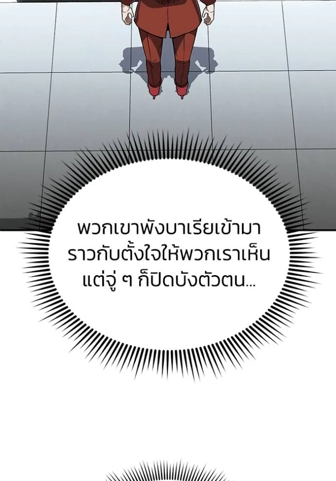 อัจฉริยะนอกคอก ตอนที่ 94 รูปที่ 55