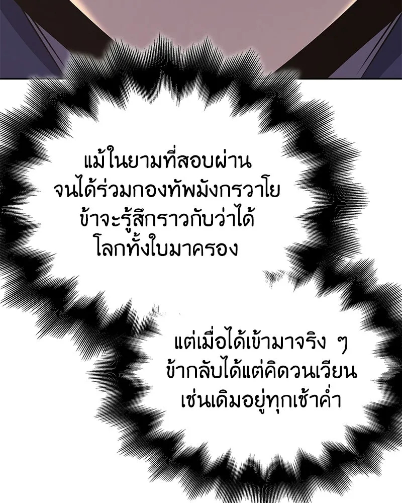 เกิดอีกทีเป็นว่าที่ประมุขลัทธิมาร ตอนที่ 147 รูปที่ 10