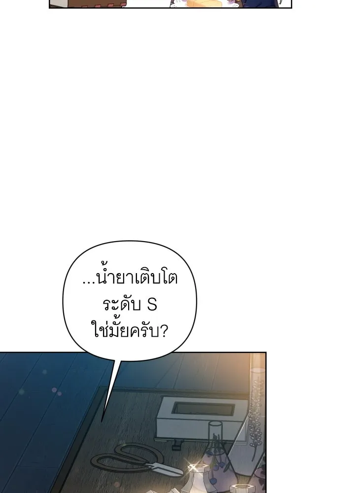 นักเล่นแร่แปรธาตุสายเปย์ ตอนที่ 24 รูปที่ 10