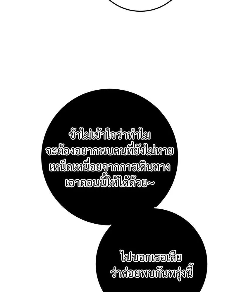 เจ้าหญิงคลั่งแห่งวังหลวง ตอนที่ 85 รูปที่ 76