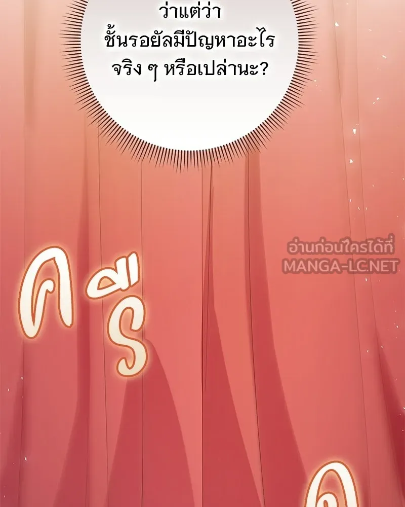 เจ้าสาวแกรนด์ดยุกปีศาจ ตอนที่ 43 รูปที่ 51