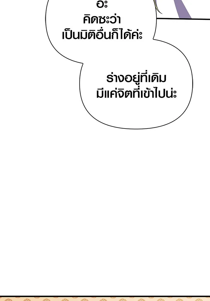 เอาชีวิตรอดในเกมฉบับคนเถื่อน ตอนที่ 55 โกสต์บัสเตอร์ รูปที่ 137
