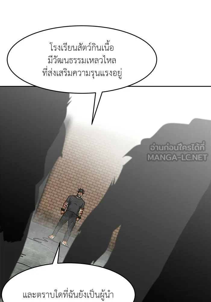 โรงเรียนสัตว์กินเนื้อ ตอนที่ 116 (ตอนจบ) รูปที่ 21