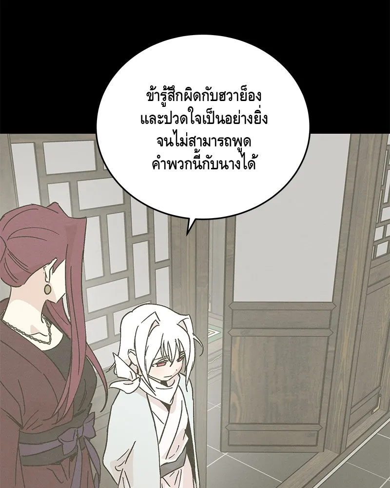 ข้าต้องไม่ใช่พระชายา ตอนที่ 48 รูปที่ 73