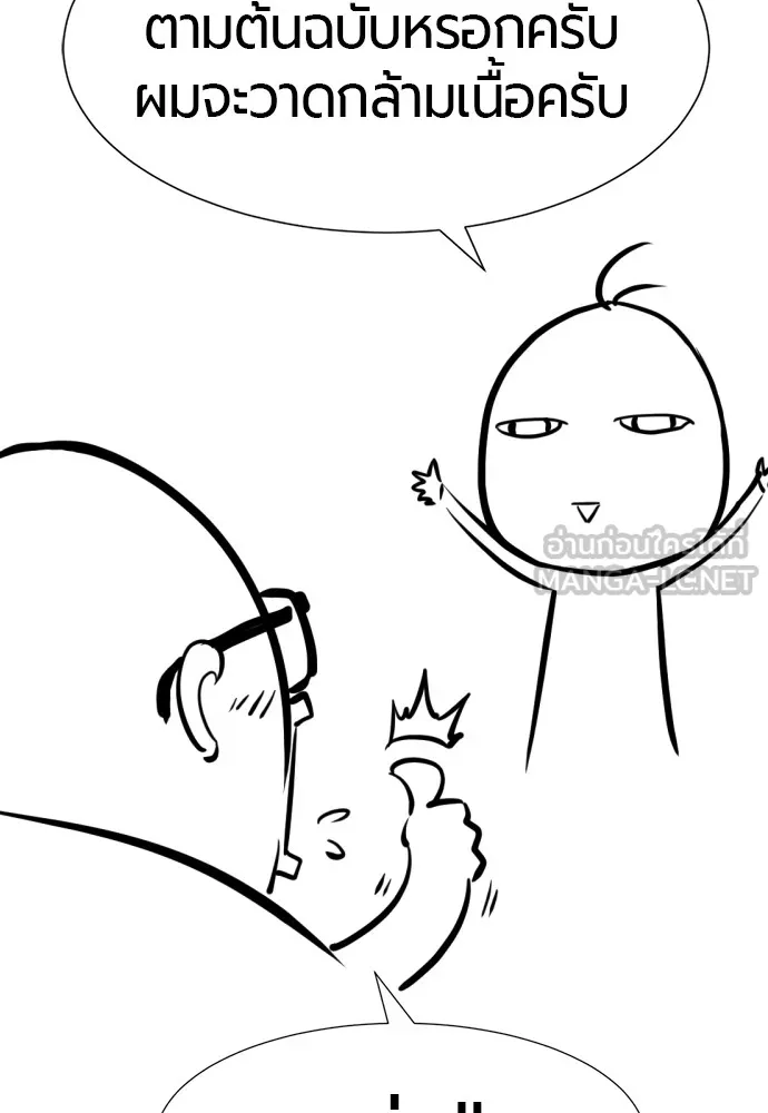 ยอดสถาปนิกผู้พิทักษ์อาณาจักร ตอนที่ ตอนพิเศษ 2 (นักเขียน kim hyunsoo) รูปที่ 51