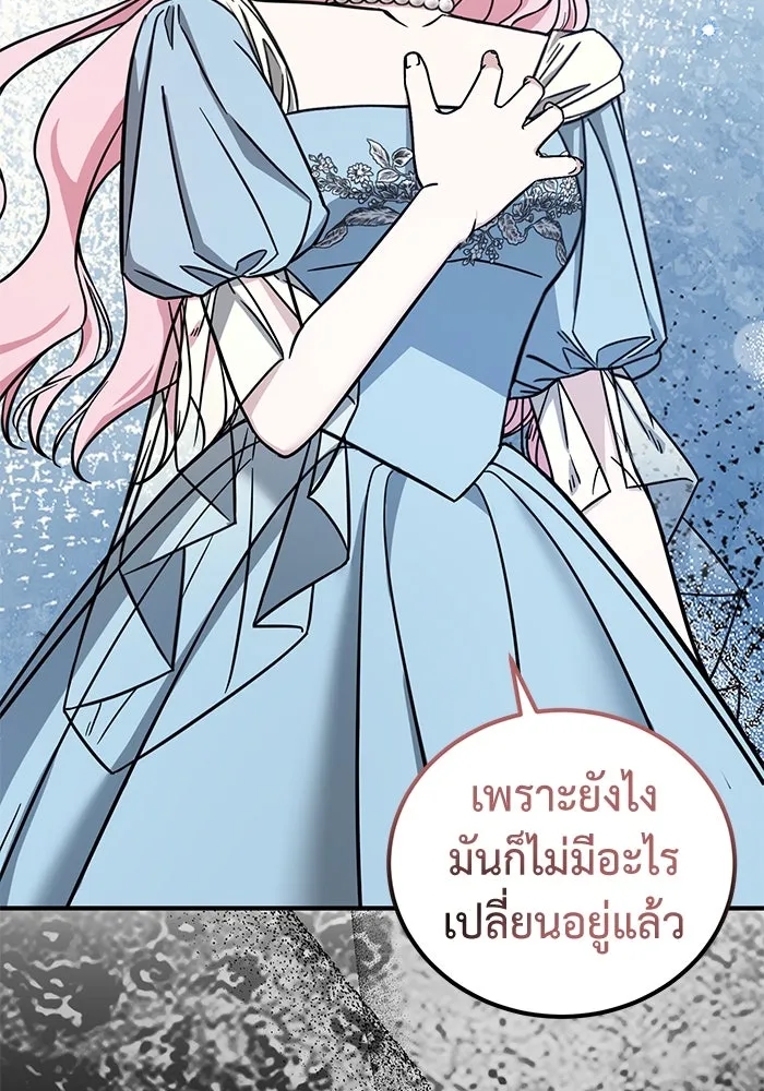 ครอบครัวพรรค์นั้น ฉันไม่มีวันกลับไป ตอนที่ 65 รูปที่ 50