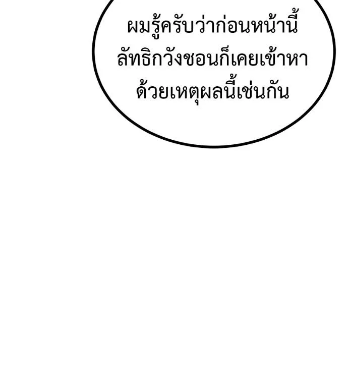 เรียกฉันว่าพระเจ้า ตอนที่ 13 รูปที่ 103