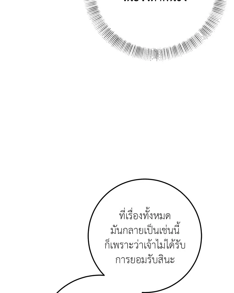 เจ้าหญิงคลั่งแห่งวังหลวง ตอนที่ 82 รูปที่ 44