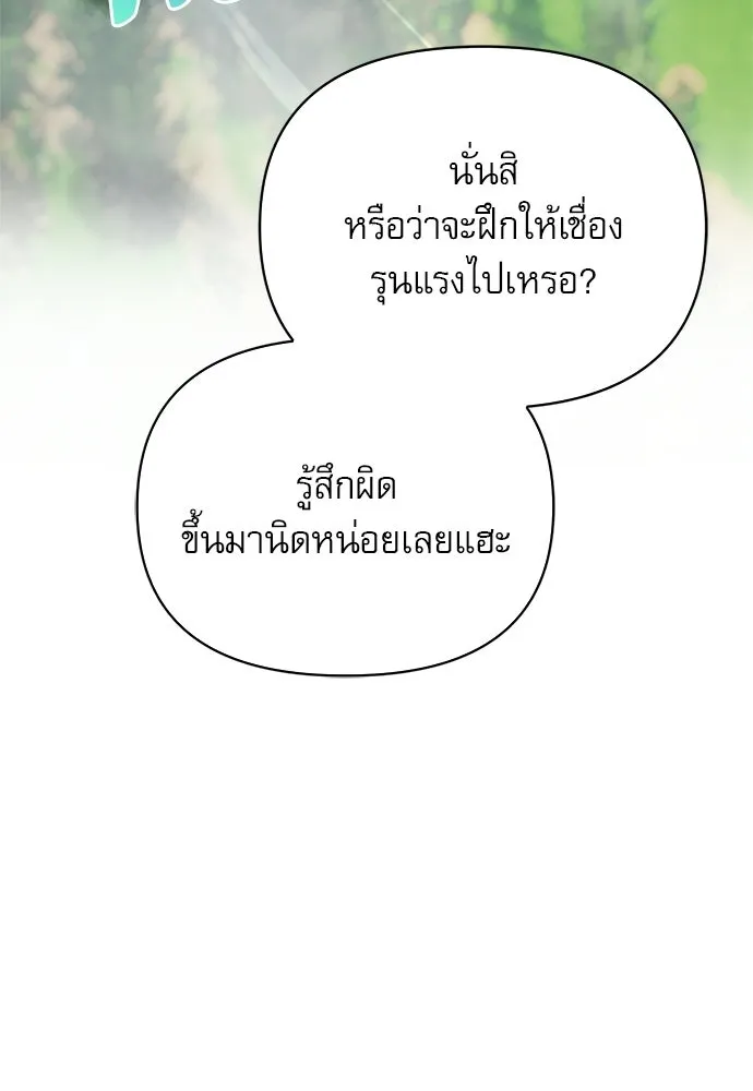ชีวิตฮีลใจนายฮันเตอร์คลาส S ตอนที่ 17 รูปที่ 130