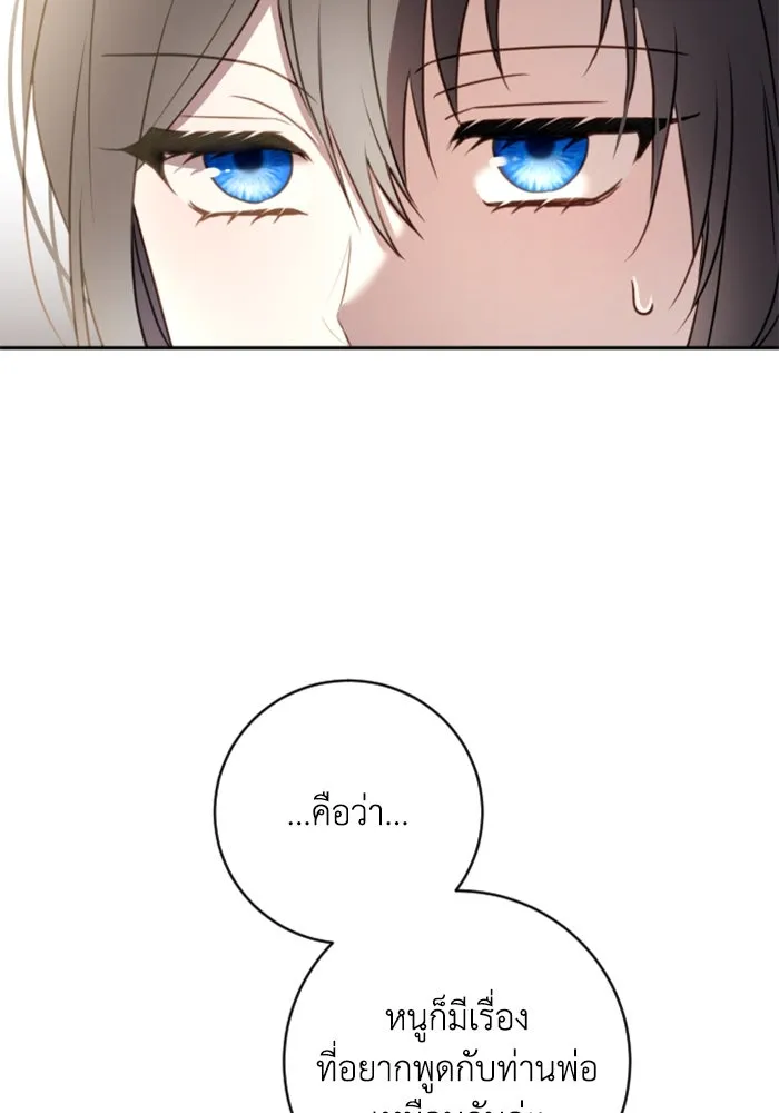 ตัวร้ายอย่างฉันขออยู่อย่างสงบ ตอนที่ 18 รูปที่ 64