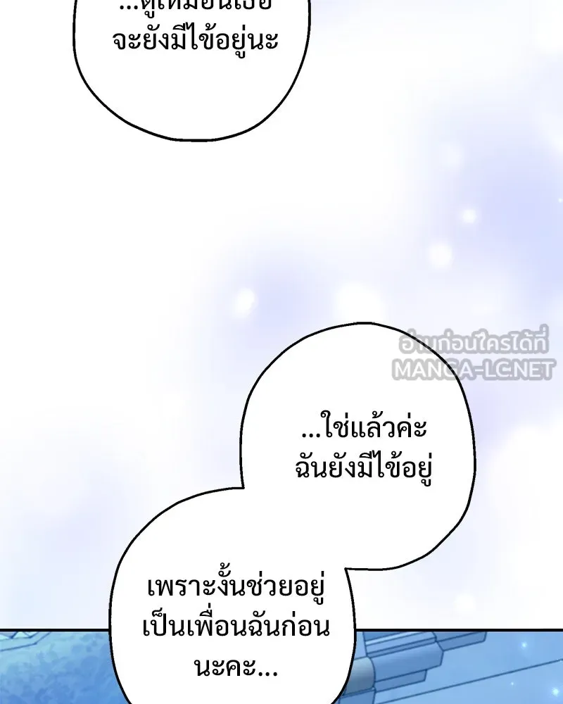 อนาคตพบรัก ตอนที่ 39 รูปที่ 54