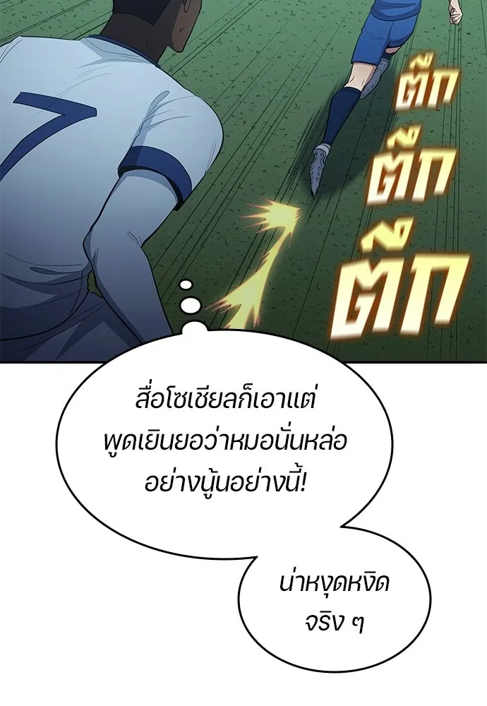 นักเตะแข้งสวรรค์ ตอนที่ 99 รูปที่ 35