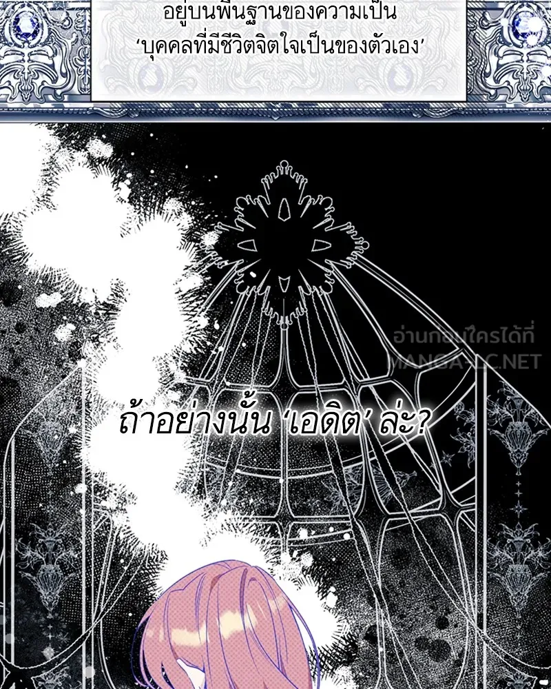 นึกว่าเป็นอิเซไคธรรมดา ตอนที่ 58 รูปที่ 54