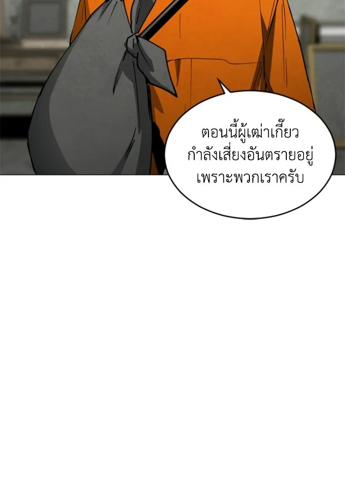 FOG LAND ตอนที่ 23 รูปที่ 118