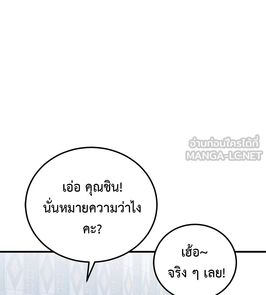 เรียกฉันว่าพระเจ้า ตอนที่ 3 ผู้ต้องการเป็นพระเจ้า รูปที่ 219