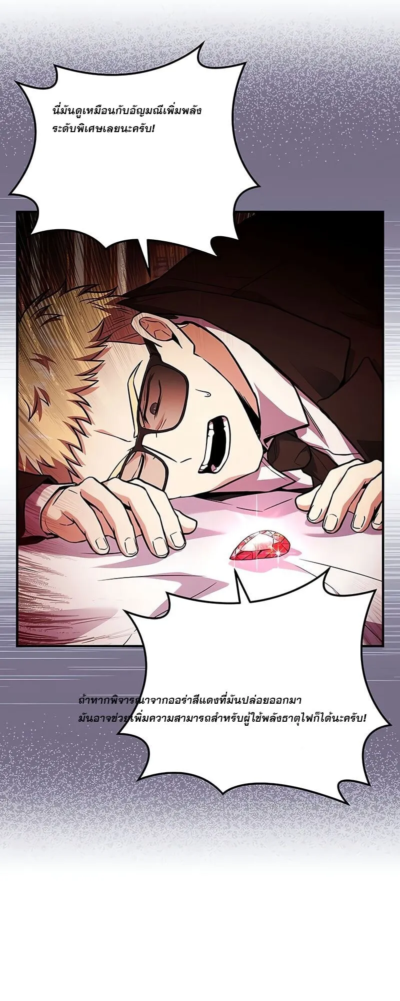 Return of the Frozen Player ตอนที่ ตอนที่ 164 รูปที่ 18