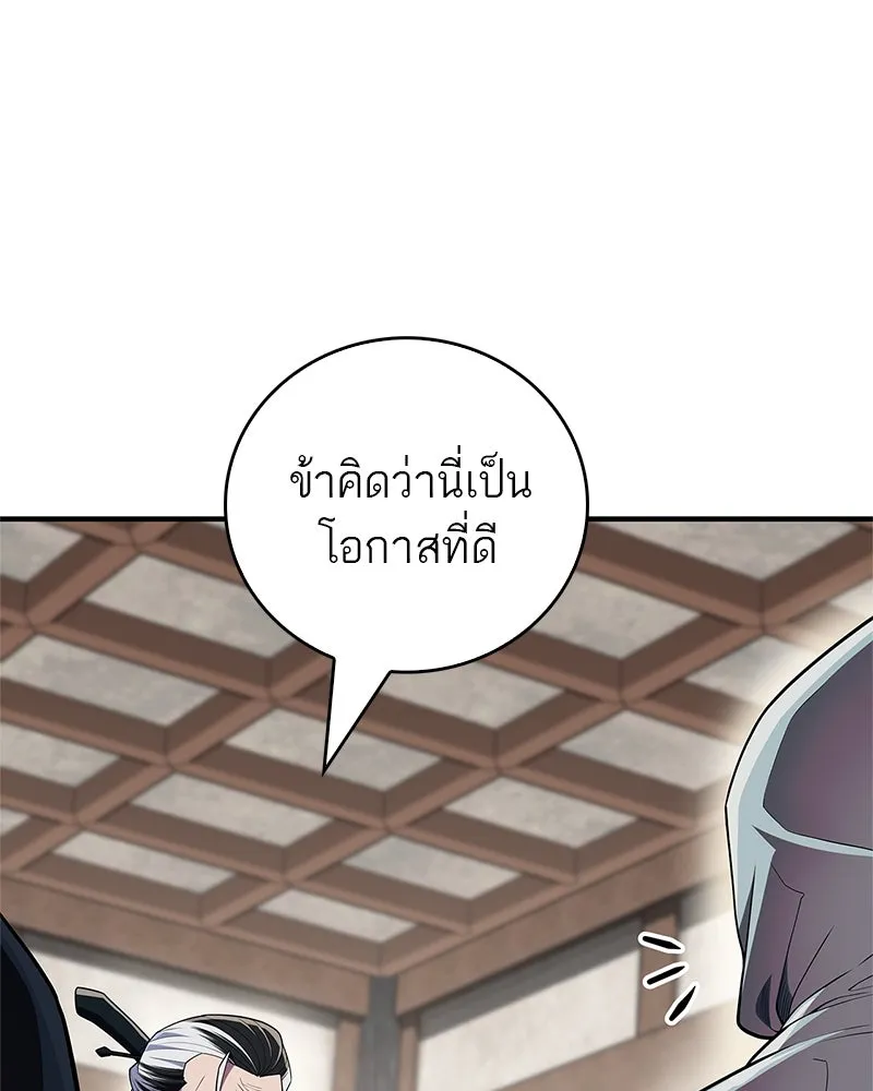 สุดยอดเทรนเนอร์แห่งยุทธภพ ตอนที่ 51 เชกัล จินฮี รูปที่ 79