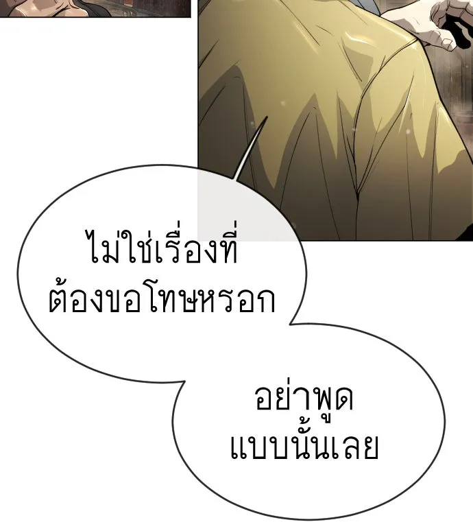 ยุคแห่งยอดมนุษย์ ตอนที่ 53 รูปที่ 76