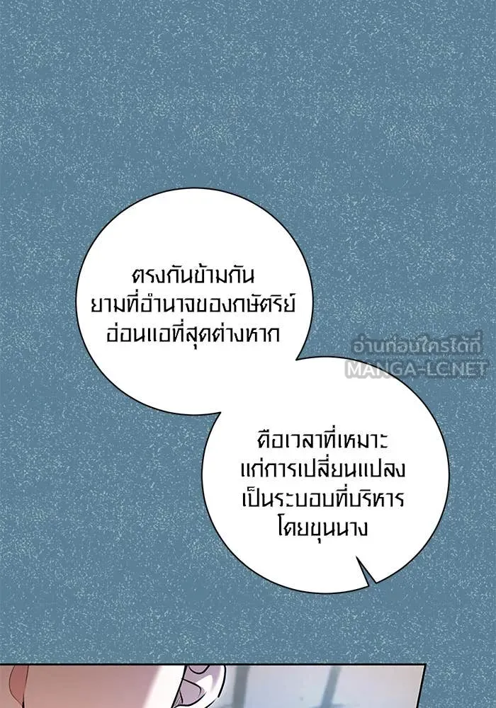 ออร่าดาราอัจฉริยะ ตอนที่ 65 รูปที่ 88