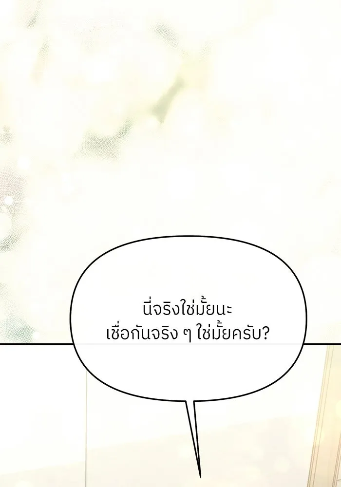 ย้อนเวลามาเป็นมักเน่ ตอนที่ 88 รูปที่ 31