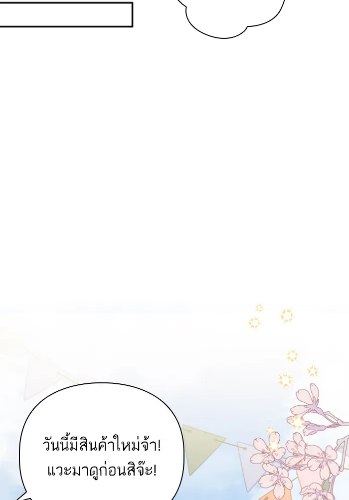 บุตรสาวของดยุกปีศาจ ตอนที่ 42 รูปที่ 25