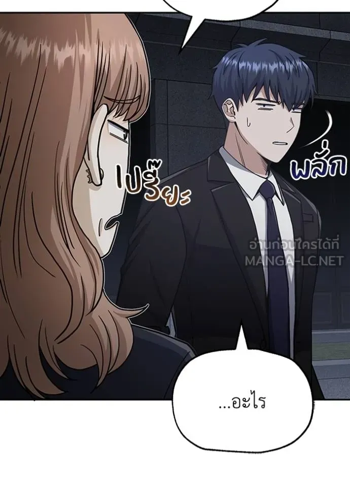 อัจฉริยะนอกคอก ตอนที่ 76 รูปที่ 87