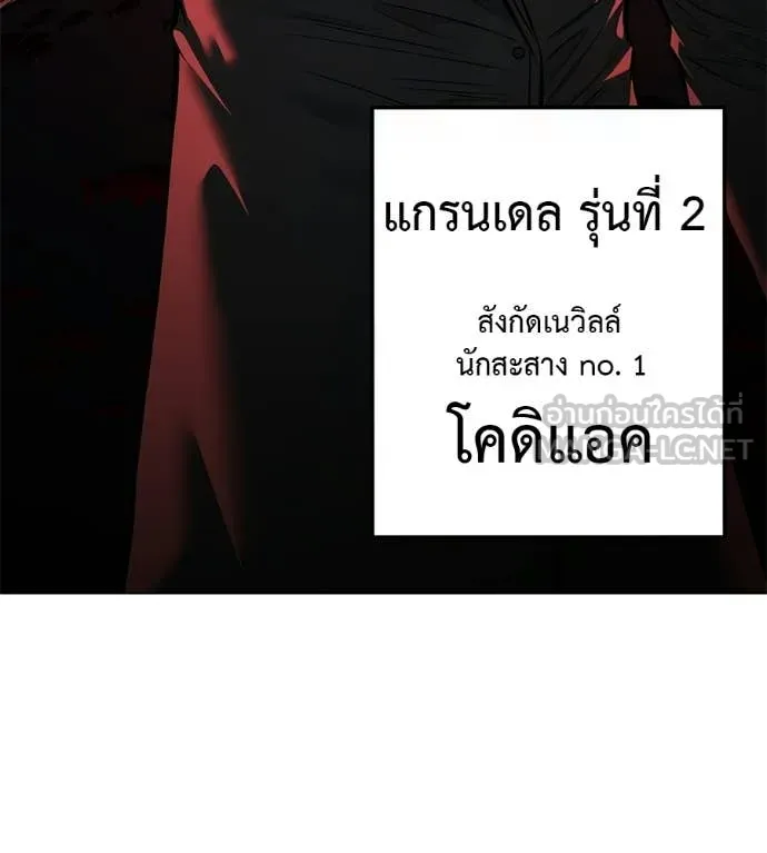 มัจจุราชชุดแดง ตอนที่ 53 รูปที่ 79