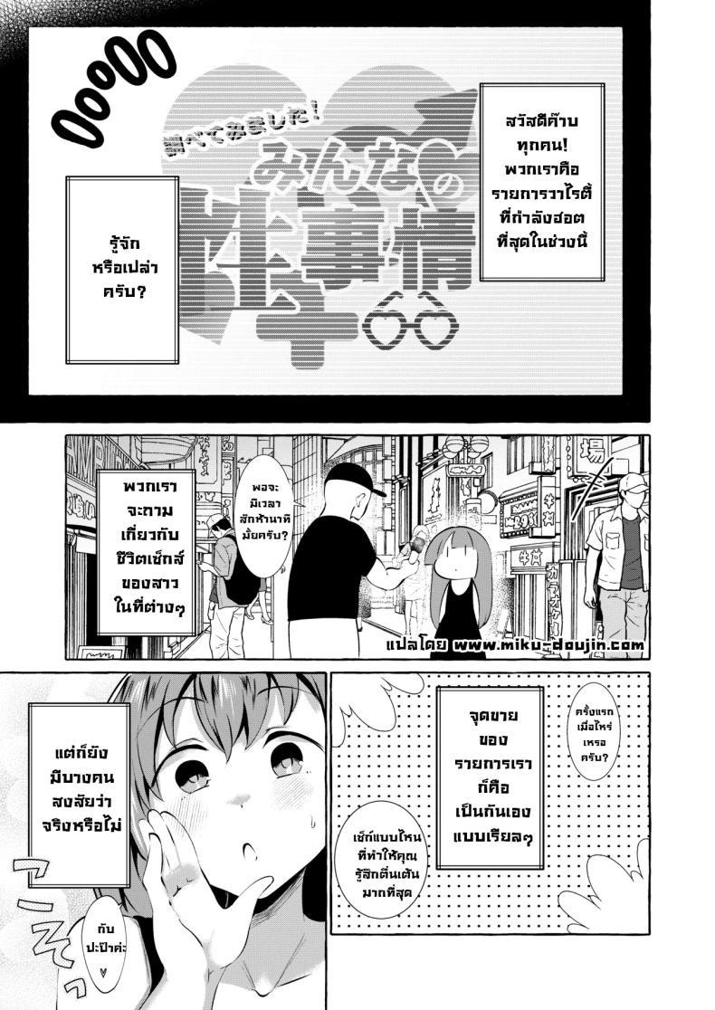 Doujin-Lc- อ่าน โดจิน มังฮวา เกาหลี ญี่ปุ่น จีน แปลไทย รายการสัมภาษณ์กับเหล่าสาวๆ [Cross Country (Kurokan)] Shirabete Mimashita! Minna no Sei Jijou ~Kaisuiyoku Hen~ ตอนที่ 1 2 3 4 5 6 7 8 9 10 11 12 13 14 ฟรี ไม่มีโฆษณา อ่าน โดจิน Manhwa เกาหลี ญี่ปุ่น จีน เรามีครบ คัดมาให้เน้นๆ โดจิน 18+ รับประกันความฟินโดย  Doujin Lc