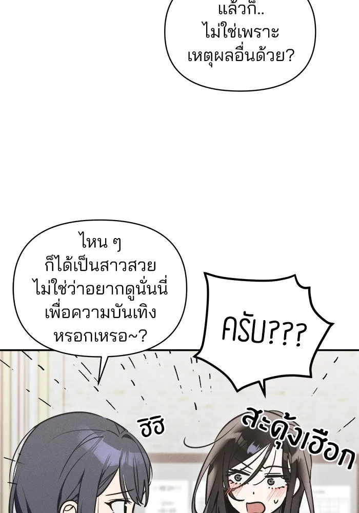 สวยเองนักเลงพอ ตอนที่ 3 รูปที่ 106