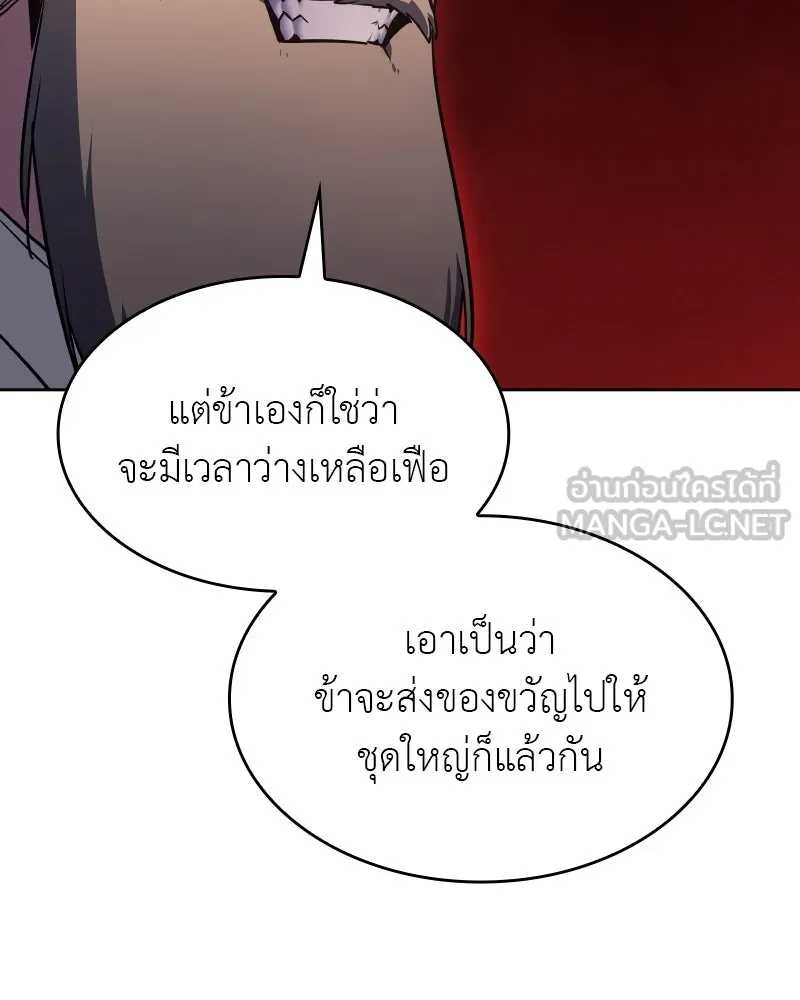 เกิดอีกทีเป็นว่าที่ประมุขลัทธิมาร ตอนที่ 71 รูปที่ 24