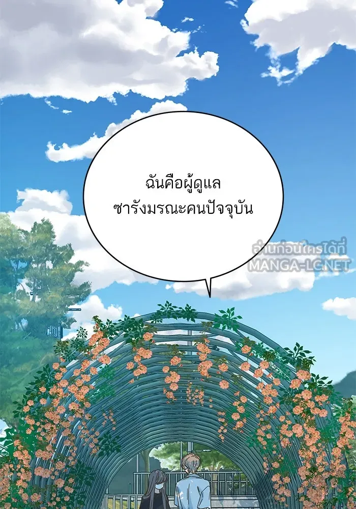 ฉันมันร้าย หรือเพราะโลกไม่น่ารัก ตอนที่ 168 รูปที่ 9